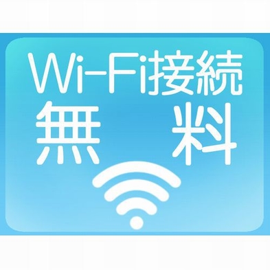 【BEST RATE】素泊まりプラン●Wi−Fi無料接続可●